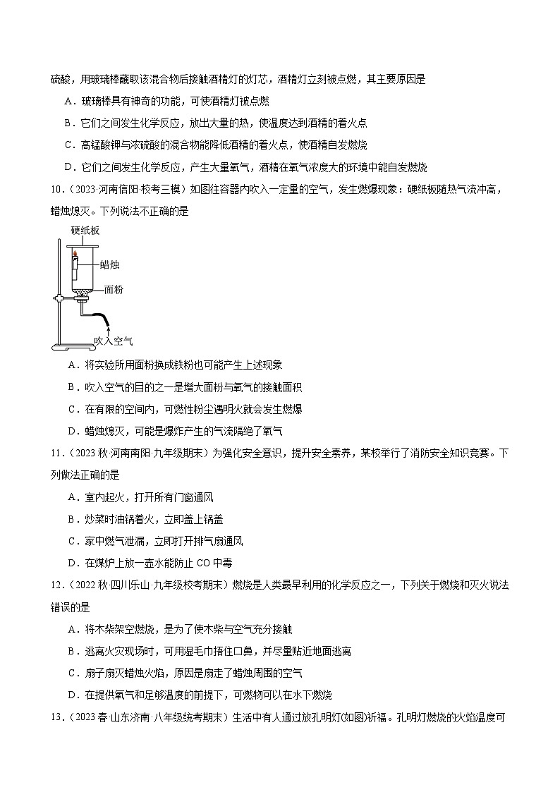 【分层训练】人教版 初中化学九年级上册 课题1 燃烧和灭火 第1课时（分层练习）（原卷版）第3页