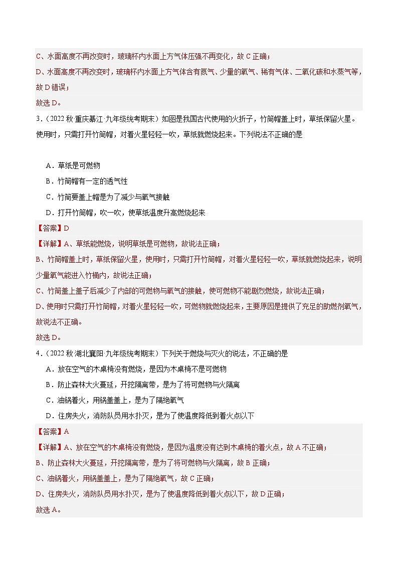 【分层训练】人教版 初中化学九年级上册 课题1 燃烧和灭火 第1课时（分层练习）（解析版）第2页