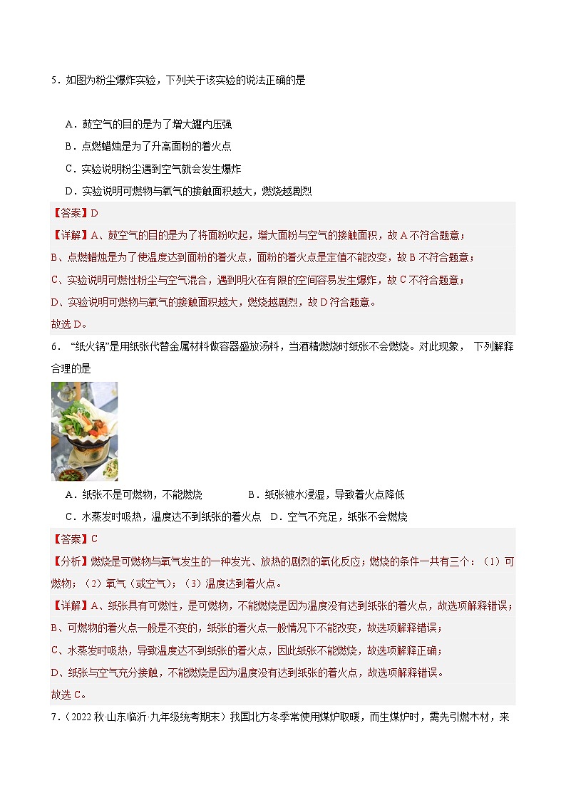【分层训练】人教版 初中化学九年级上册 课题1 燃烧和灭火 第1课时（分层练习）（解析版）第3页