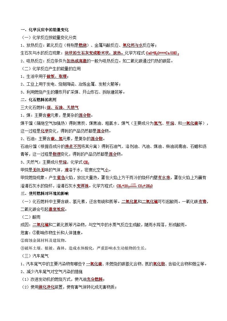 【分层训练】人教版 初中化学九年级上册 第29课  燃料的合理利用与开发（解析版）第2页