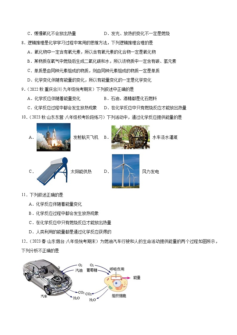 【分层训练】人教版初中化学 九年级上册 课题2+燃料的合理利用与开发+第1课时（分层练习）02