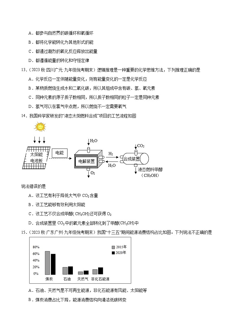 【分层训练】人教版初中化学 九年级上册 课题2+燃料的合理利用与开发+第1课时（分层练习）03