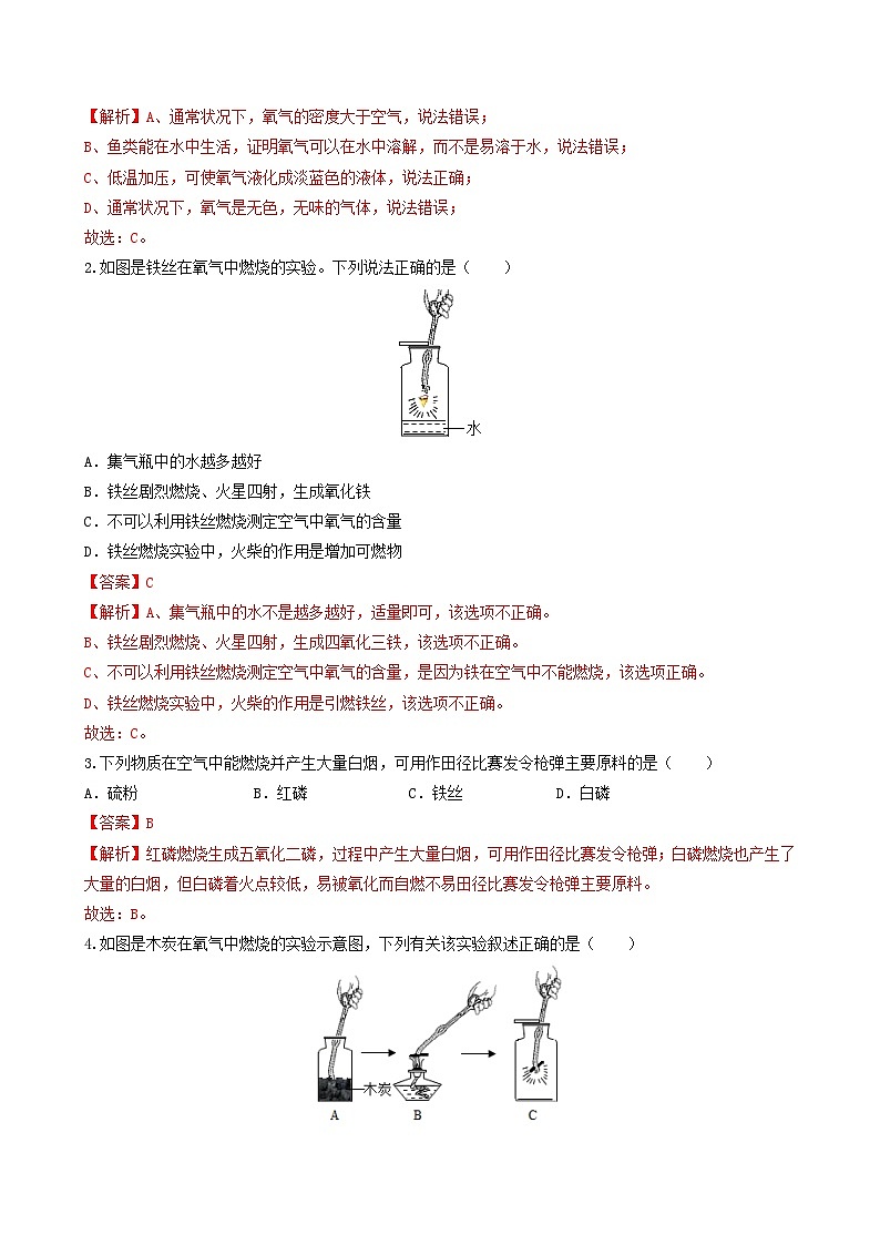 【同步练习】科粤版2012 初中化学九年级上册 3.1 氧气的性质和用途（第1课时）（同步练习）（解析版）第2页