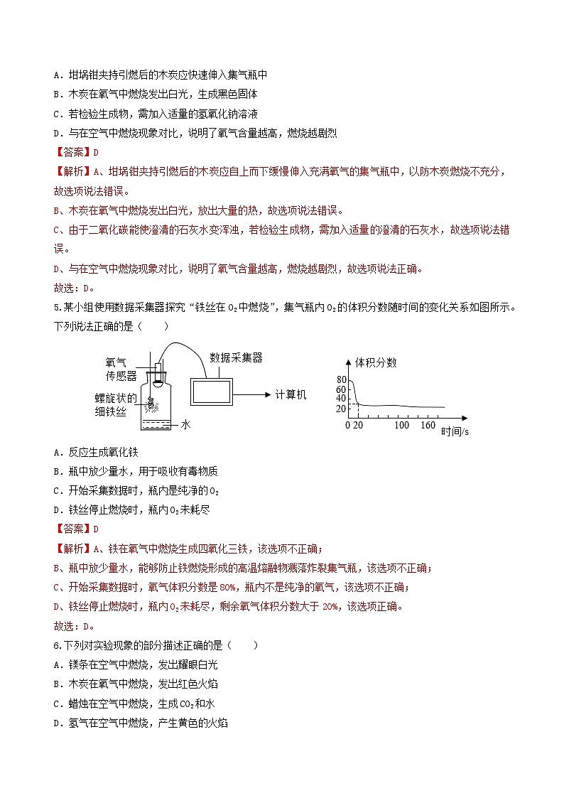 【同步练习】科粤版2012 初中化学九年级上册 3.1 氧气的性质和用途（第1课时）（同步练习）（解析版）第3页