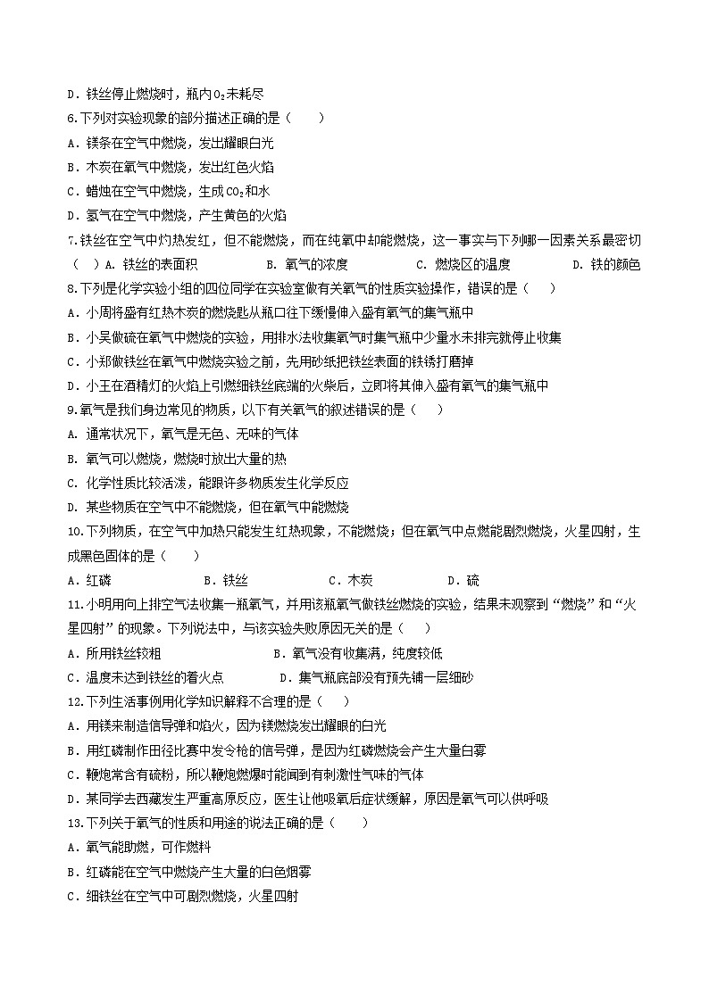 【同步练习】科粤版2012 初中化学九年级上册 3.1 氧气的性质和用途（第1课时）（同步练习）（原卷版）第3页