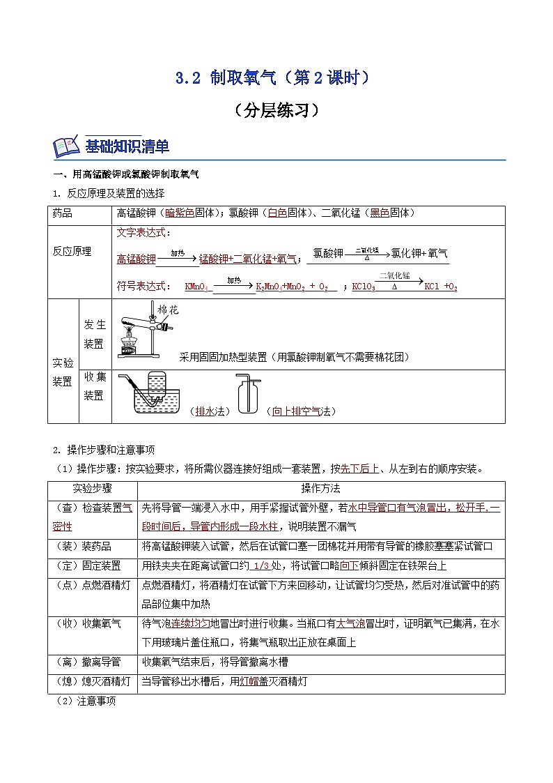 科粤版2012 初中化学 九年级上册 3.2制取氧气（第2课时）（同步练习）01