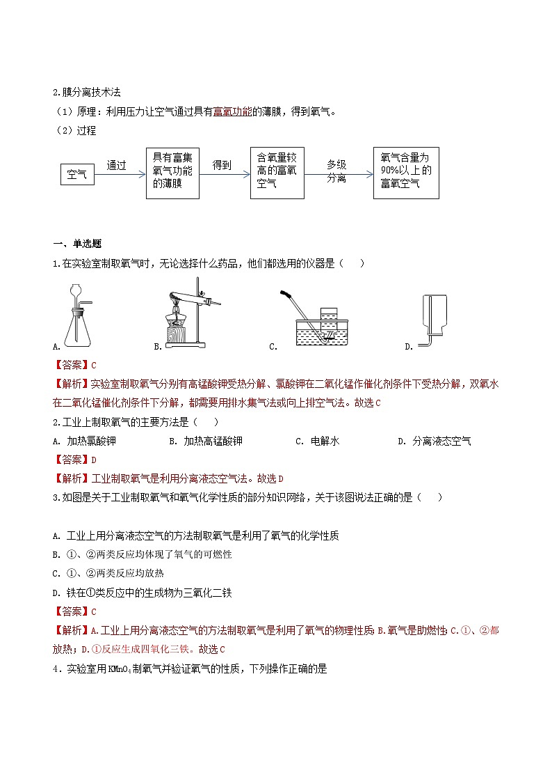 科粤版2012 初中化学 九年级上册 3.2制取氧气（第2课时）（同步练习）03
