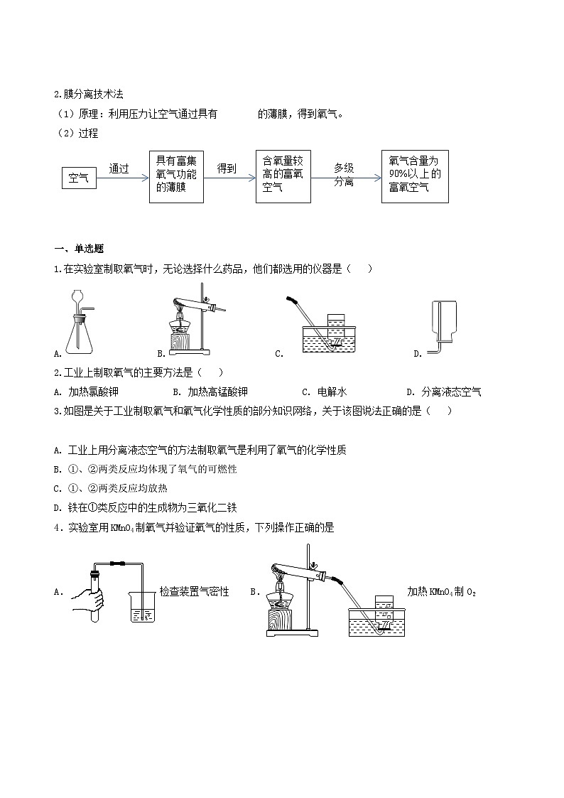 科粤版2012 初中化学 九年级上册 3.2制取氧气（第2课时）（同步练习）03