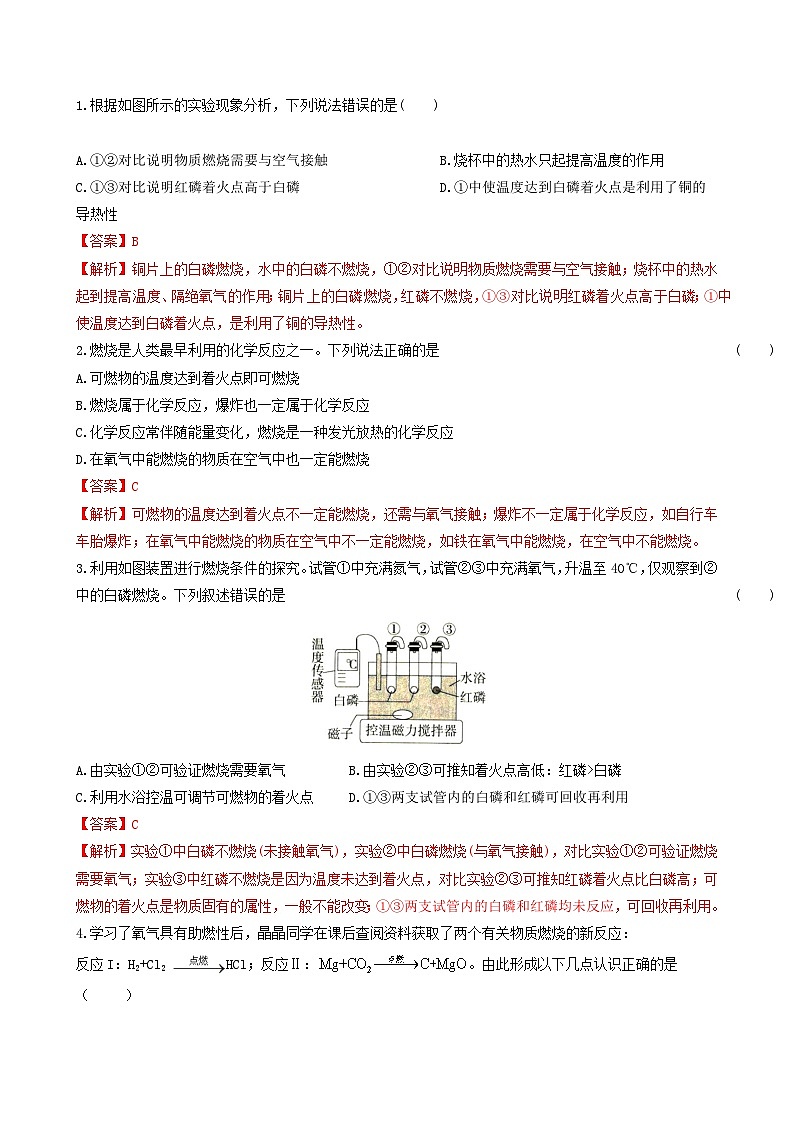 科粤版2012 初中化学 九年级上册 3.3燃烧的条件和灭火原理（第1课时）（同步练习）02