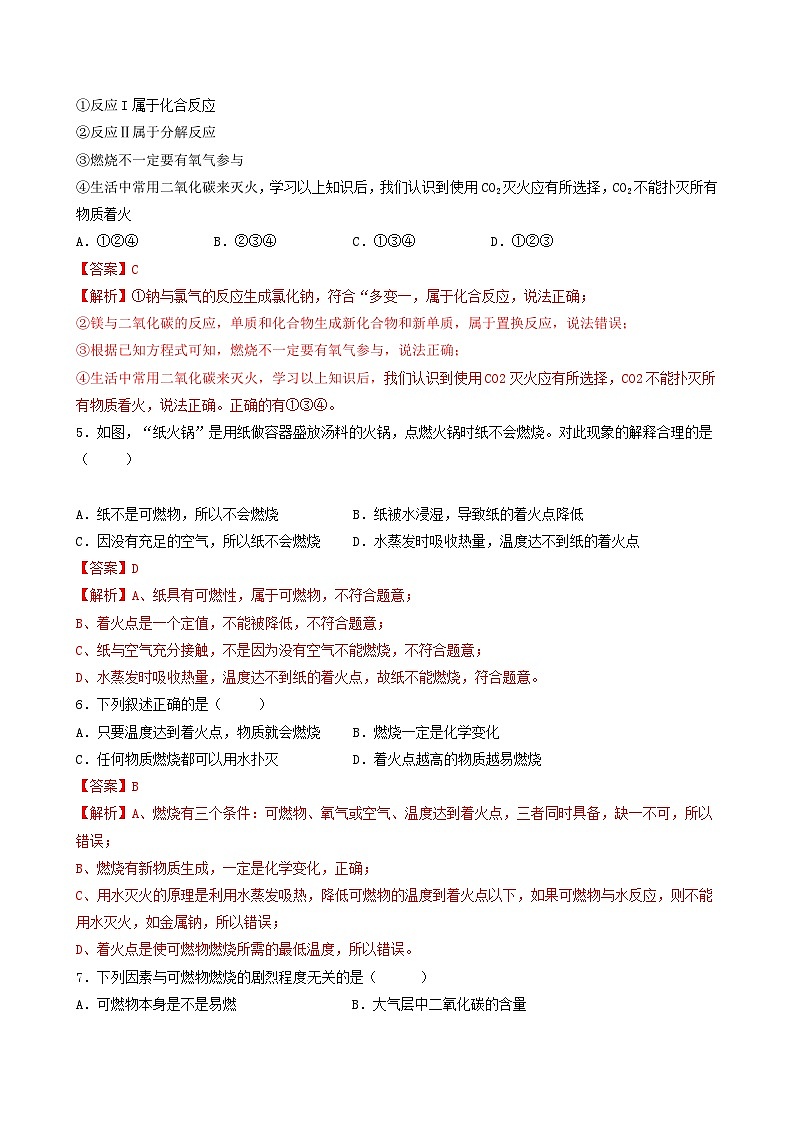 科粤版2012 初中化学 九年级上册 3.3燃烧的条件和灭火原理（第1课时）（同步练习）03