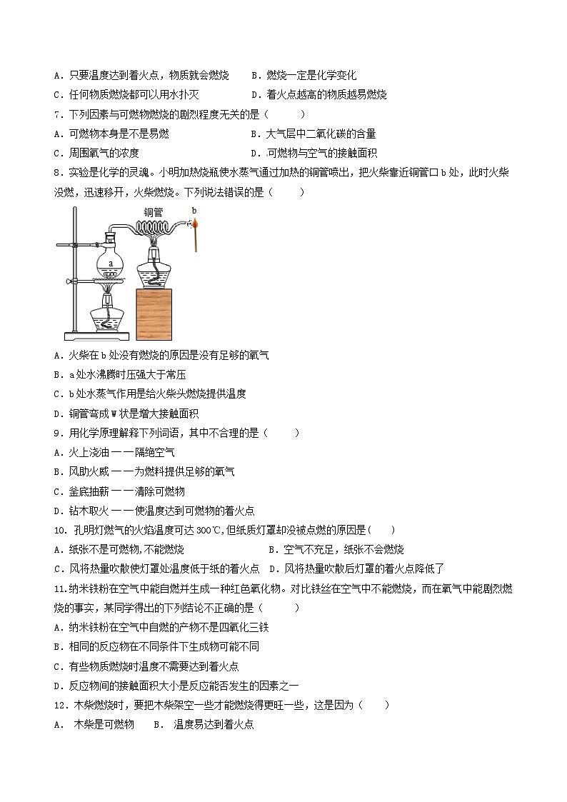 科粤版2012 初中化学 九年级上册 3.3燃烧的条件和灭火原理（第1课时）（同步练习）03