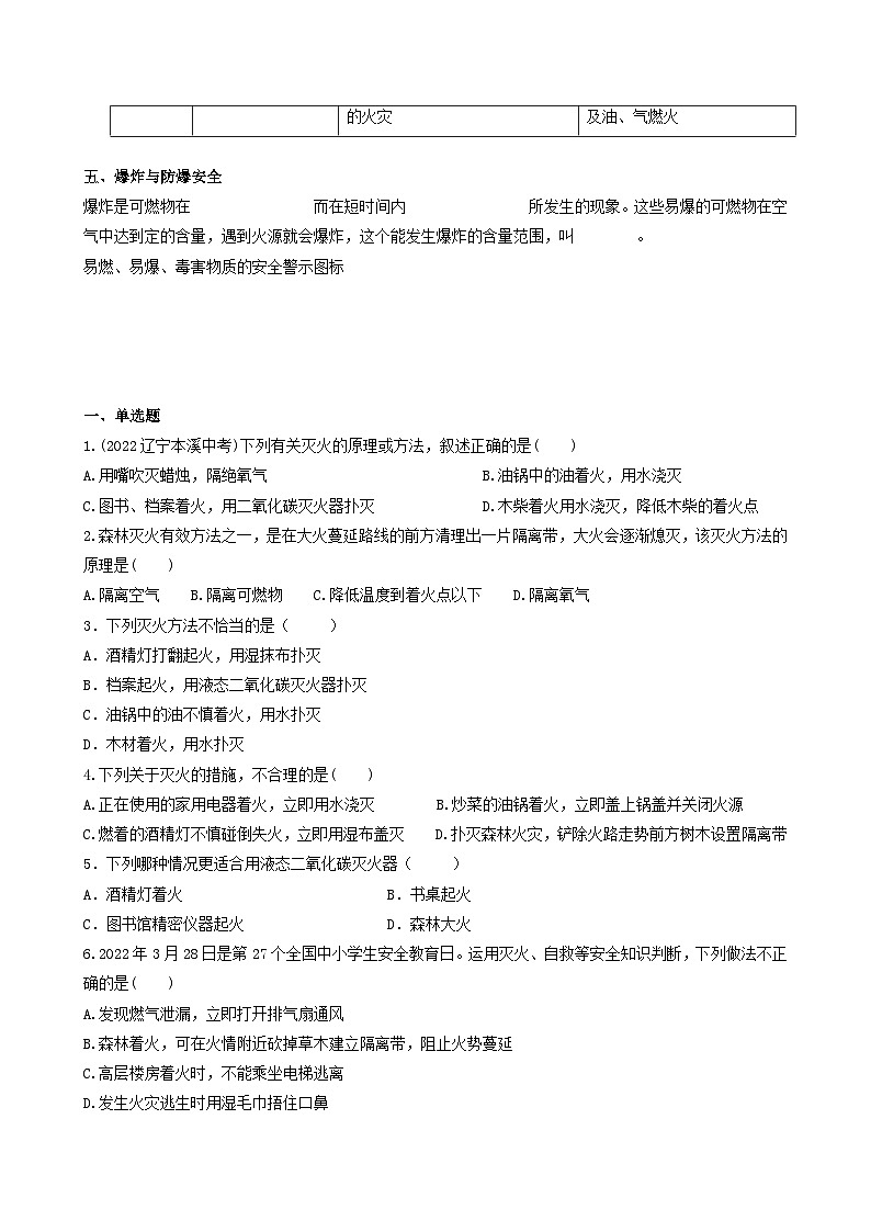 【同步练习】科粤版2012 初中化学九年级上册 3.3 燃烧的条件和灭火原理（第2课时）（同步练习）（原卷版）第2页