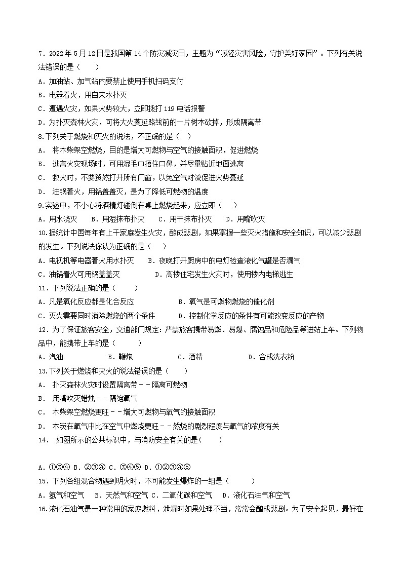 【同步练习】科粤版2012 初中化学九年级上册 3.3 燃烧的条件和灭火原理（第2课时）（同步练习）（原卷版）第3页