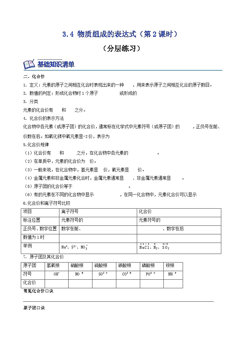 科粤版2012 初中化学 九年级上册 3.4物质组成的表达式（第2课时）（同步练习）01
