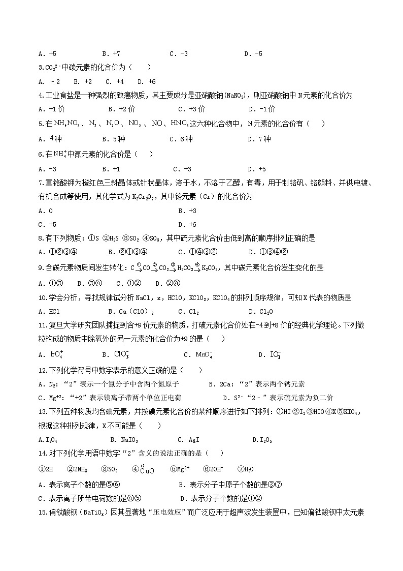 科粤版2012 初中化学 九年级上册 3.4物质组成的表达式（第2课时）（同步练习）03
