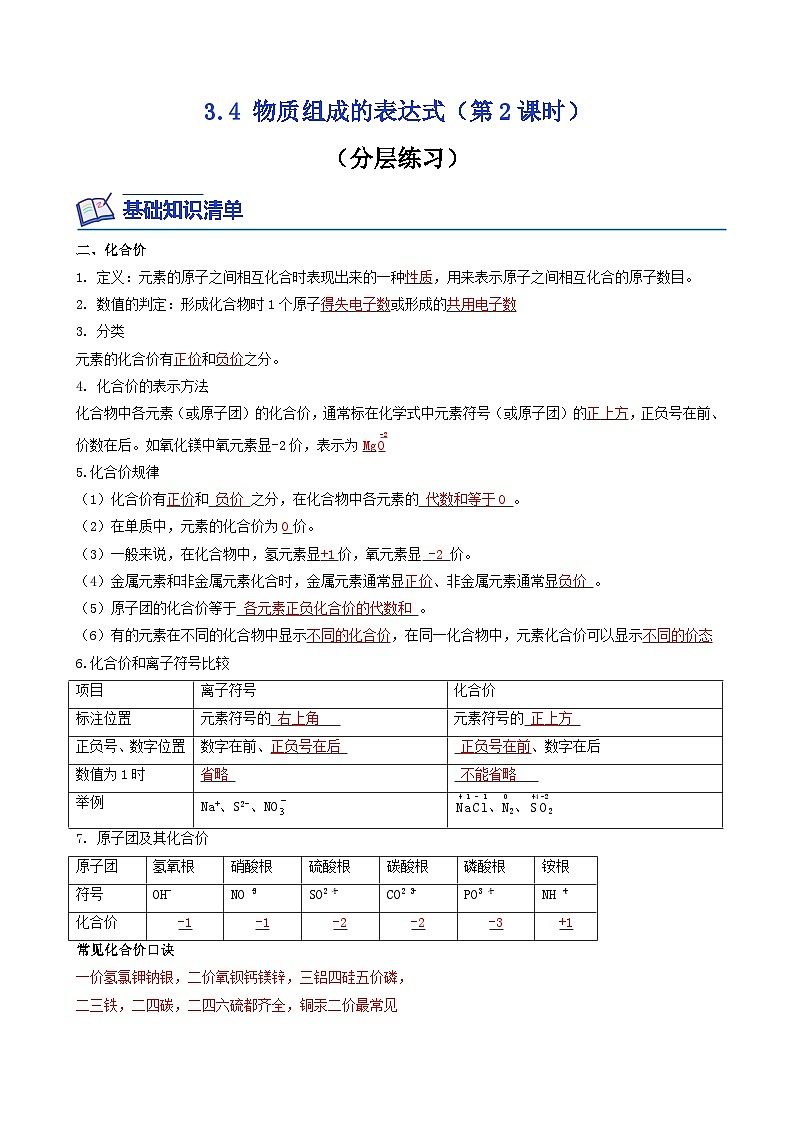 科粤版2012 初中化学 九年级上册 3.4物质组成的表达式（第2课时）（同步练习）01