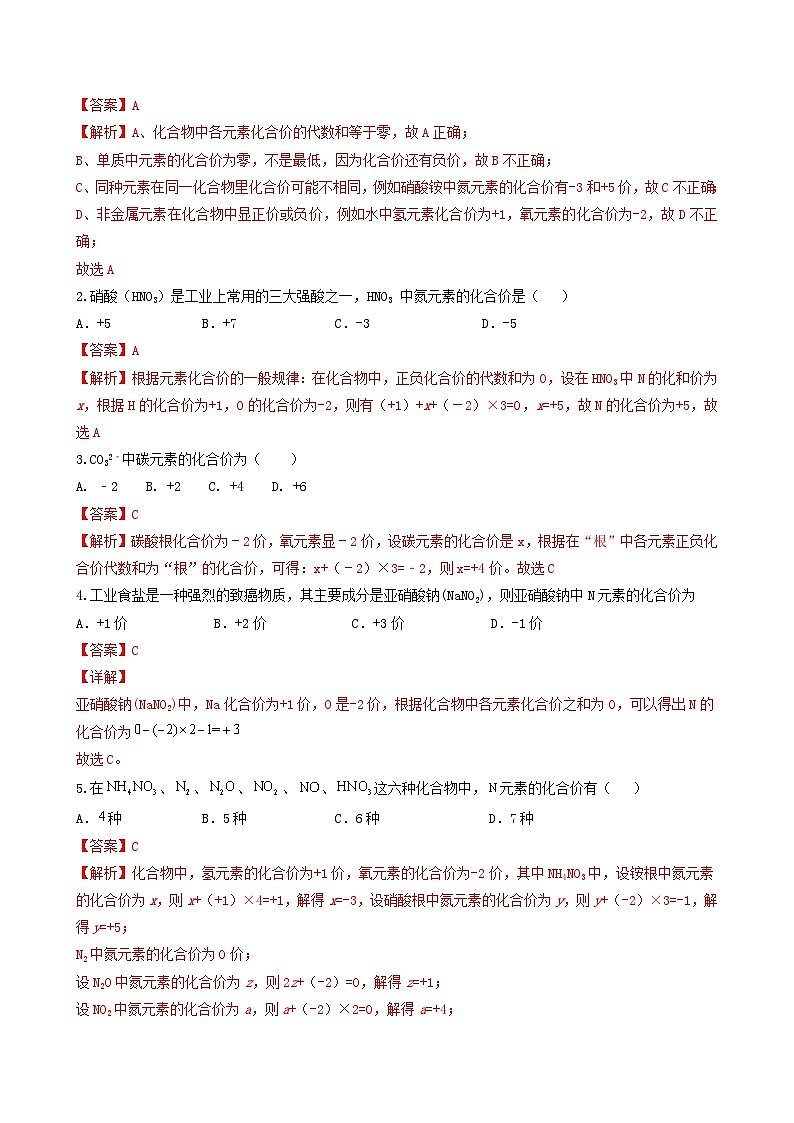 科粤版2012 初中化学 九年级上册 3.4物质组成的表达式（第2课时）（同步练习）03