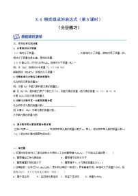 化学九年级上册3.4 物质构成的表示式精品第3课时课后练习题