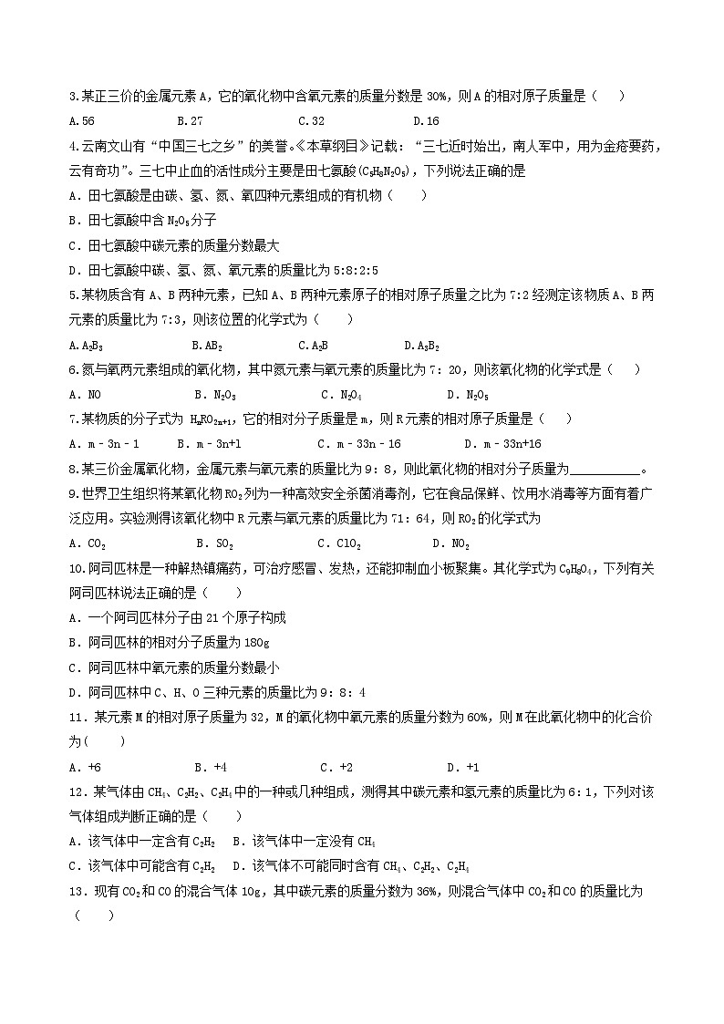 科粤版2012 初中化学 九年级上册 3.4物质组成的表达式（第3课时）（同步练习）02