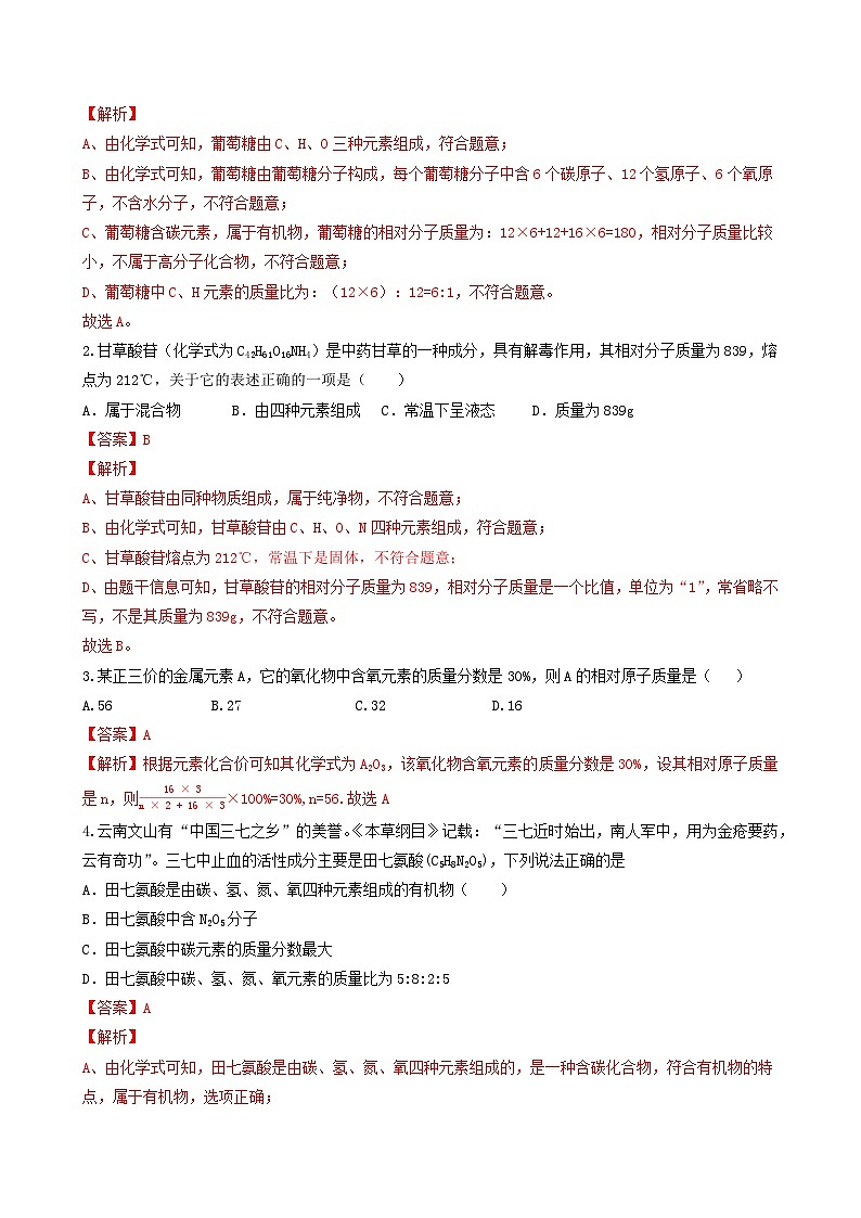 科粤版2012 初中化学 九年级上册 3.4物质组成的表达式（第3课时）（同步练习）02