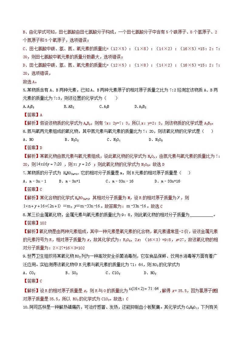 科粤版2012 初中化学 九年级上册 3.4物质组成的表达式（第3课时）（同步练习）03