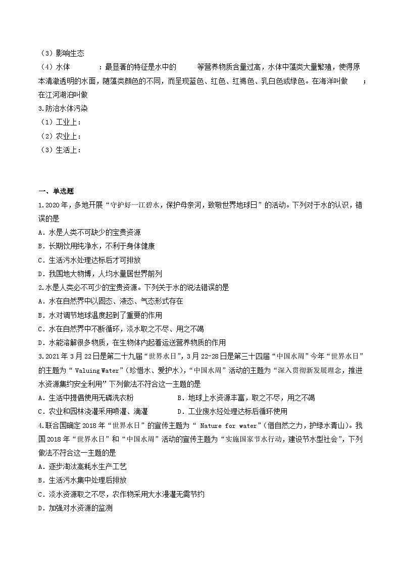 科粤版2012 初中化学 九年级上册 4.1我们的水资源（第1课时）（同步练习）02