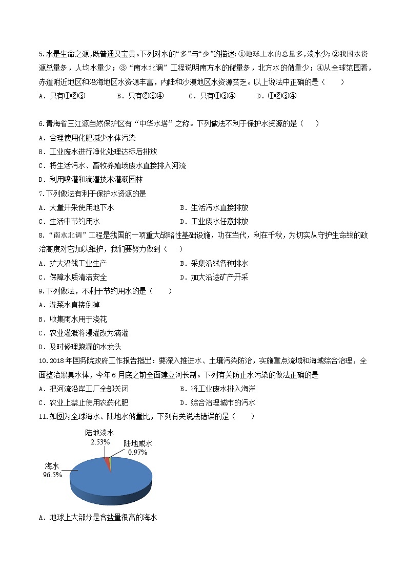 科粤版2012 初中化学 九年级上册 4.1我们的水资源（第1课时）（同步练习）03
