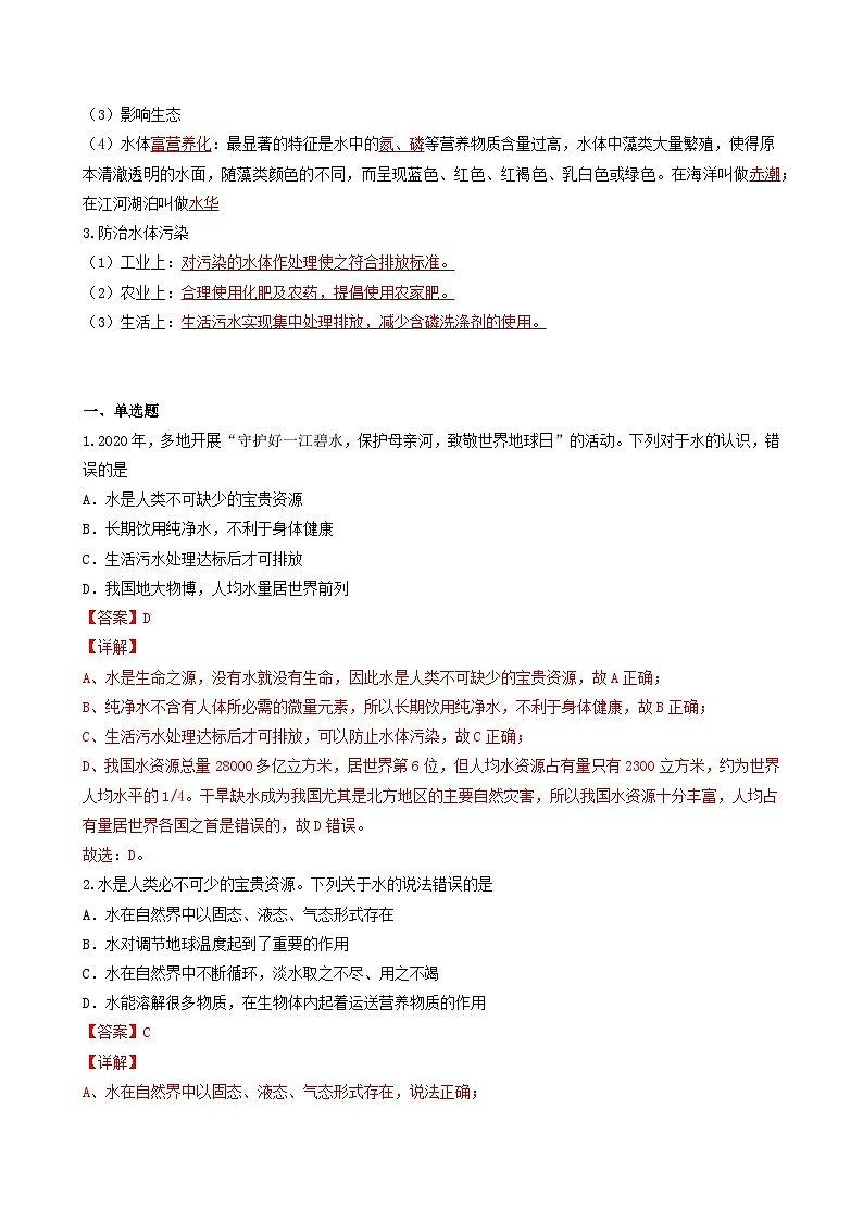 科粤版2012 初中化学 九年级上册 4.1我们的水资源（第1课时）（同步练习）02