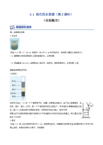 初中化学科粤版九年级上册4.1 我们的水资源优秀第2课时复习练习题