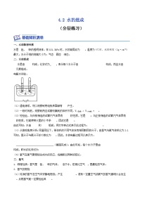 化学科粤版4.2 水的组成精品随堂练习题