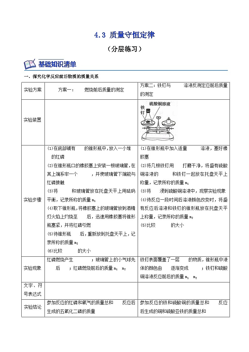 科粤版2012 初中化学 九年级上册 4.3质量守恒定律（同步练习）01