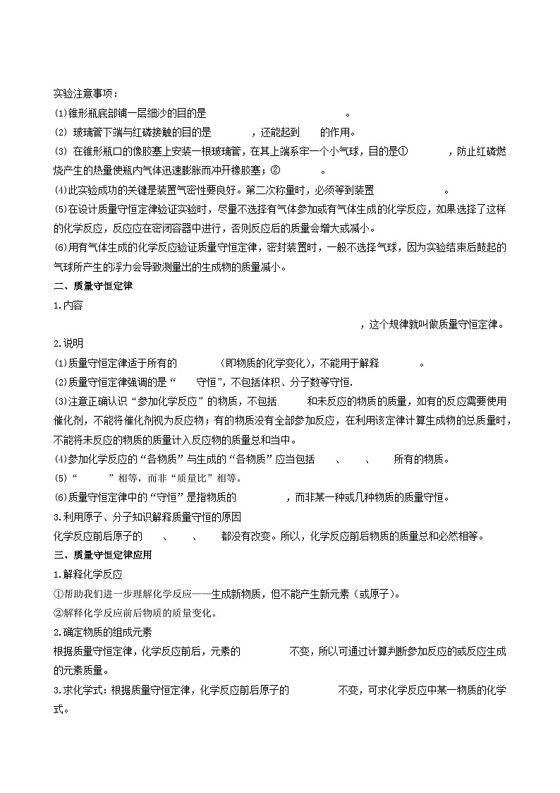 科粤版2012 初中化学 九年级上册 4.3质量守恒定律（同步练习）02