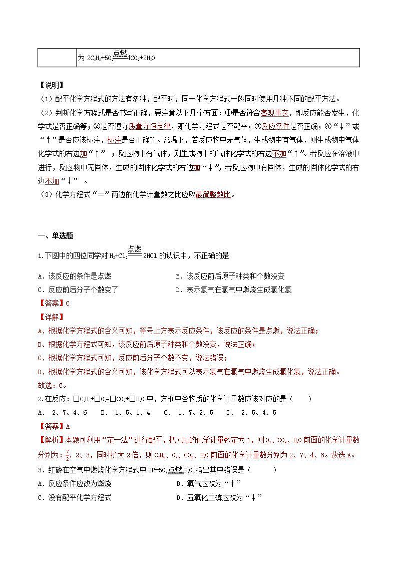 科粤版2012 初中化学 九年级上册 4.4化学方程式（第1课时）（同步练习）03