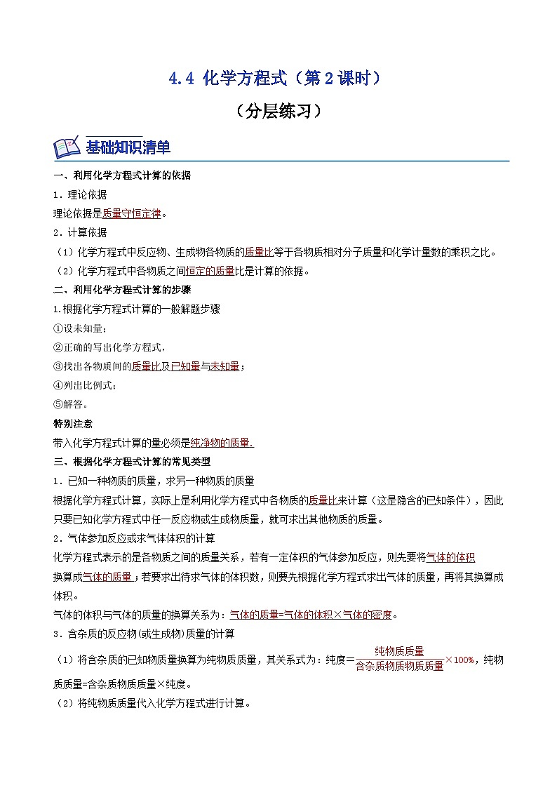 科粤版2012 初中化学 九年级上册 4.4化学方程式（第2课时）（同步练习）01