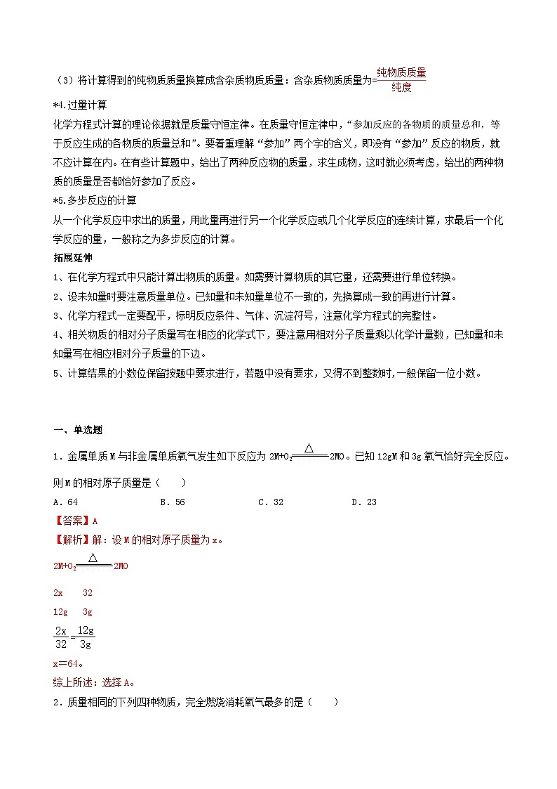 科粤版2012 初中化学 九年级上册 4.4化学方程式（第2课时）（同步练习）02