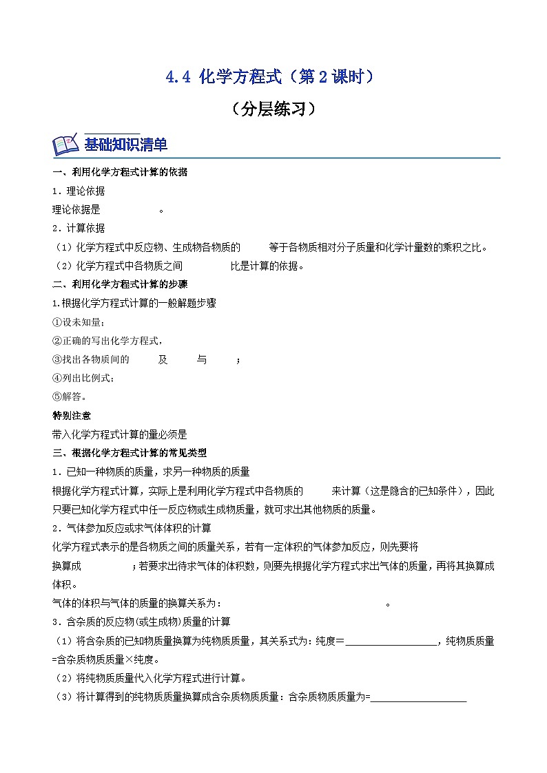 科粤版2012 初中化学 九年级上册 4.4化学方程式（第2课时）（同步练习）01