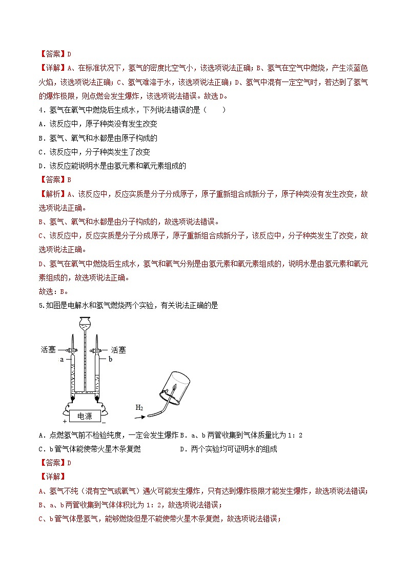 【同步练习】科粤版2012 初中化学九年级上册 5.1 洁净的燃料-氢气（同步练习）（解析版）第3页