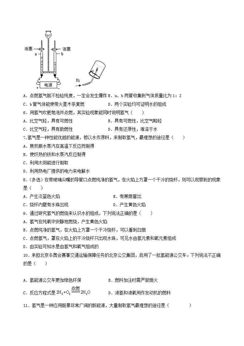 【同步练习】科粤版2012 初中化学九年级上册 5.1 洁净的燃料-氢气（同步练习）（原卷版）第3页