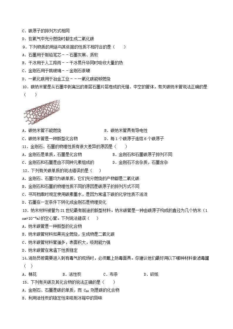科粤版2012 初中化学 九年级上册 5.2组成燃料的主要元素-碳（同步练习）03