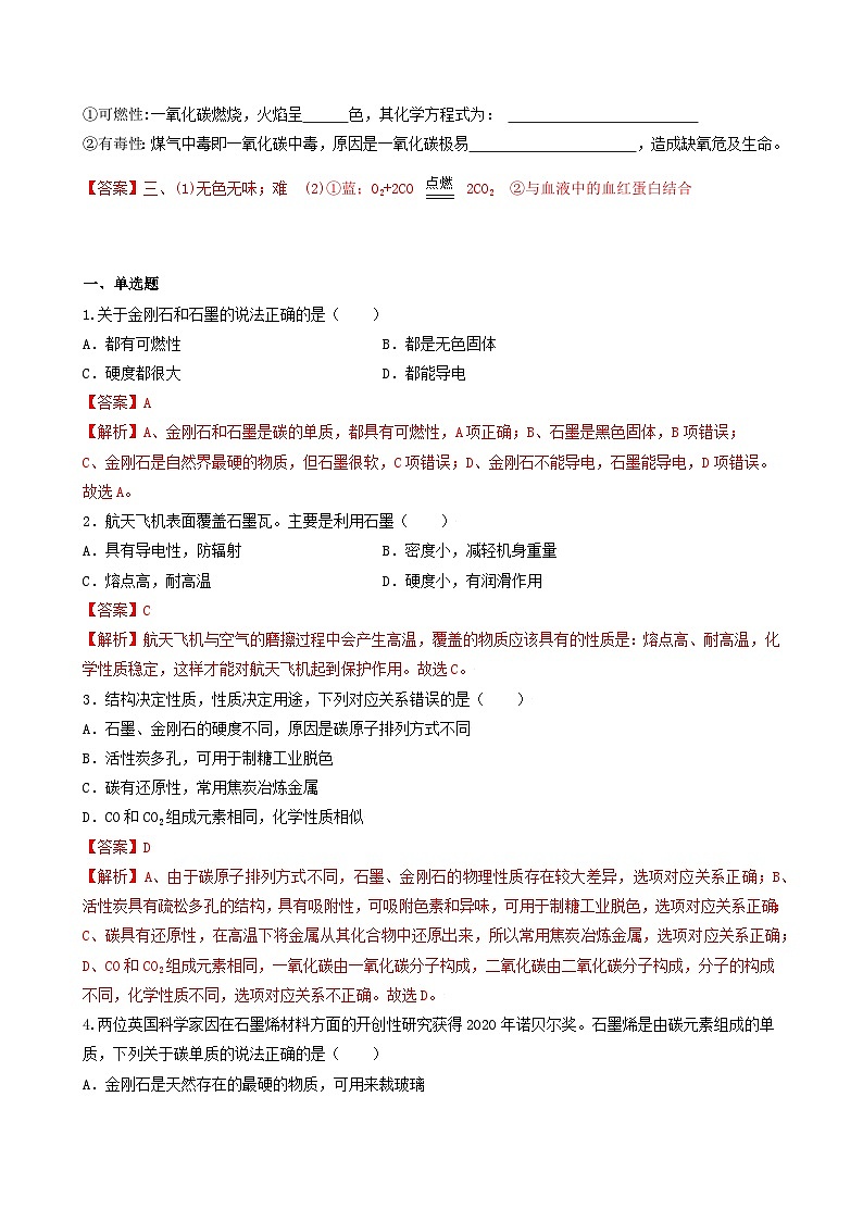 科粤版2012 初中化学 九年级上册 5.2组成燃料的主要元素-碳（同步练习）02