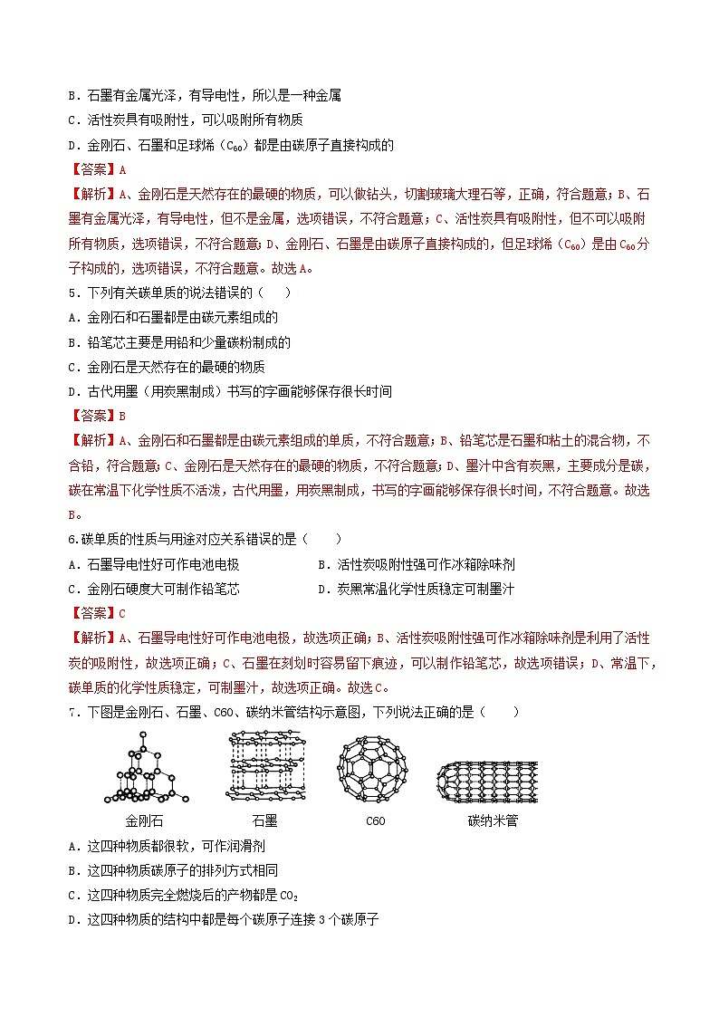 科粤版2012 初中化学 九年级上册 5.2组成燃料的主要元素-碳（同步练习）03
