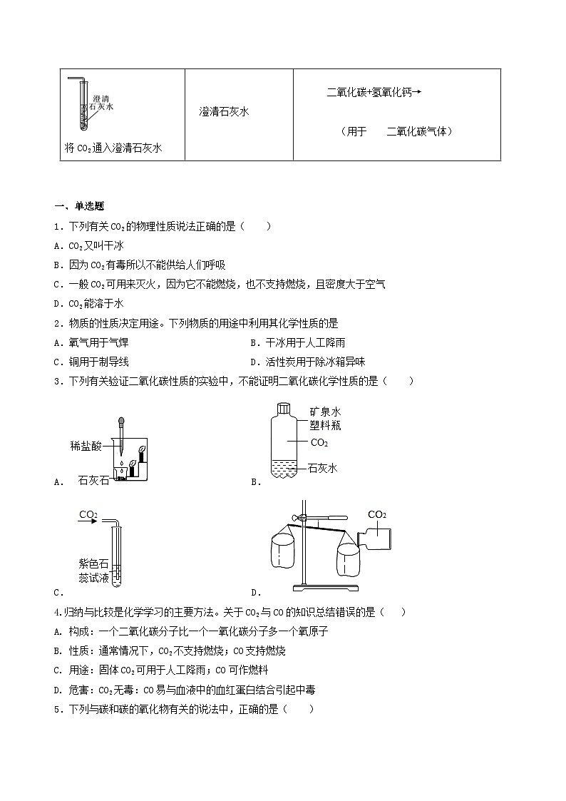 科粤版2012 初中化学 九年级上册 5.3二氧化碳的性质和制法（第1课时）（同步练习）02