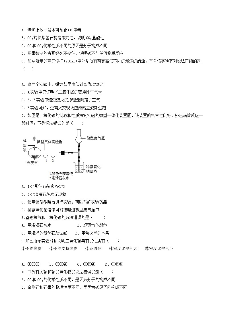 科粤版2012 初中化学 九年级上册 5.3二氧化碳的性质和制法（第1课时）（同步练习）03