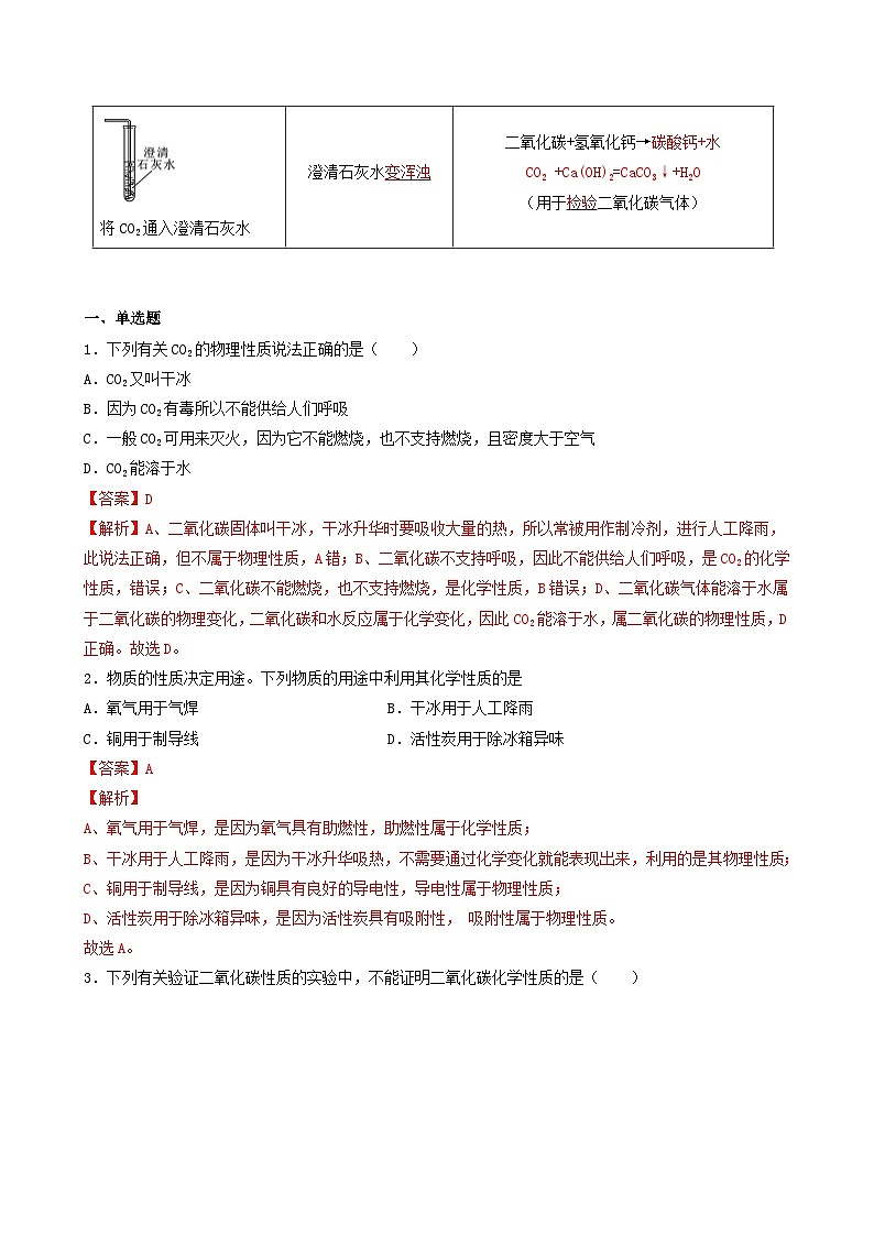 科粤版2012 初中化学 九年级上册 5.3二氧化碳的性质和制法（第1课时）（同步练习）02