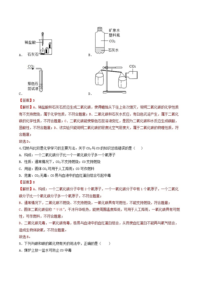 科粤版2012 初中化学 九年级上册 5.3二氧化碳的性质和制法（第1课时）（同步练习）03