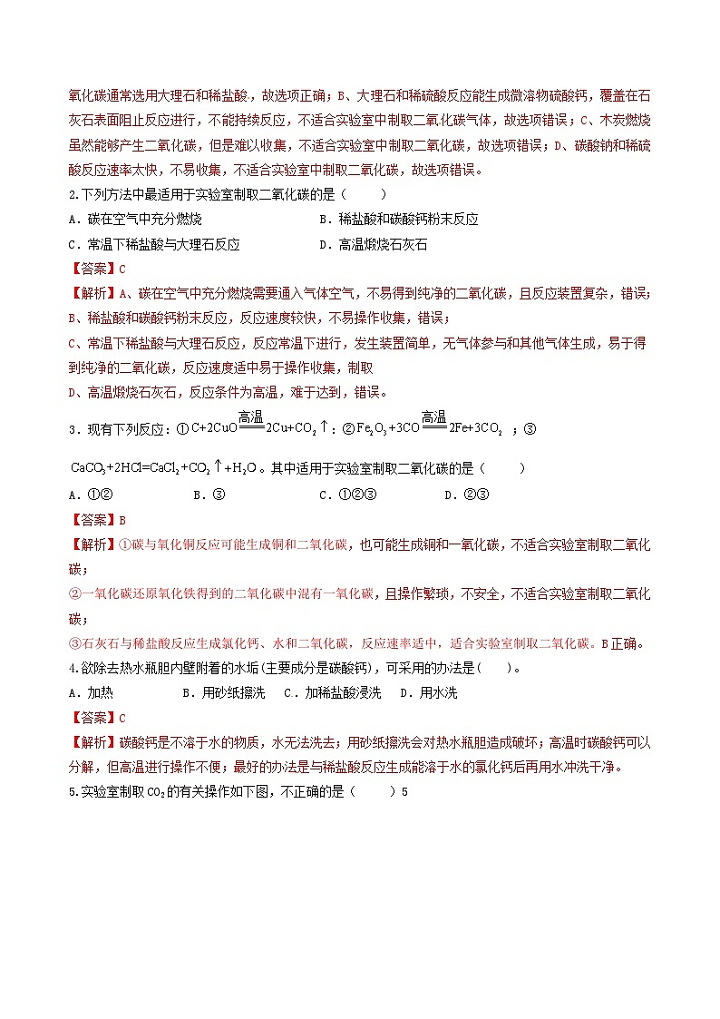 【同步练习】科粤版2012 初中化学九年级上册 5.3 二氧化碳的性质和制法（第2课时）（同步练习）（解析版）第3页
