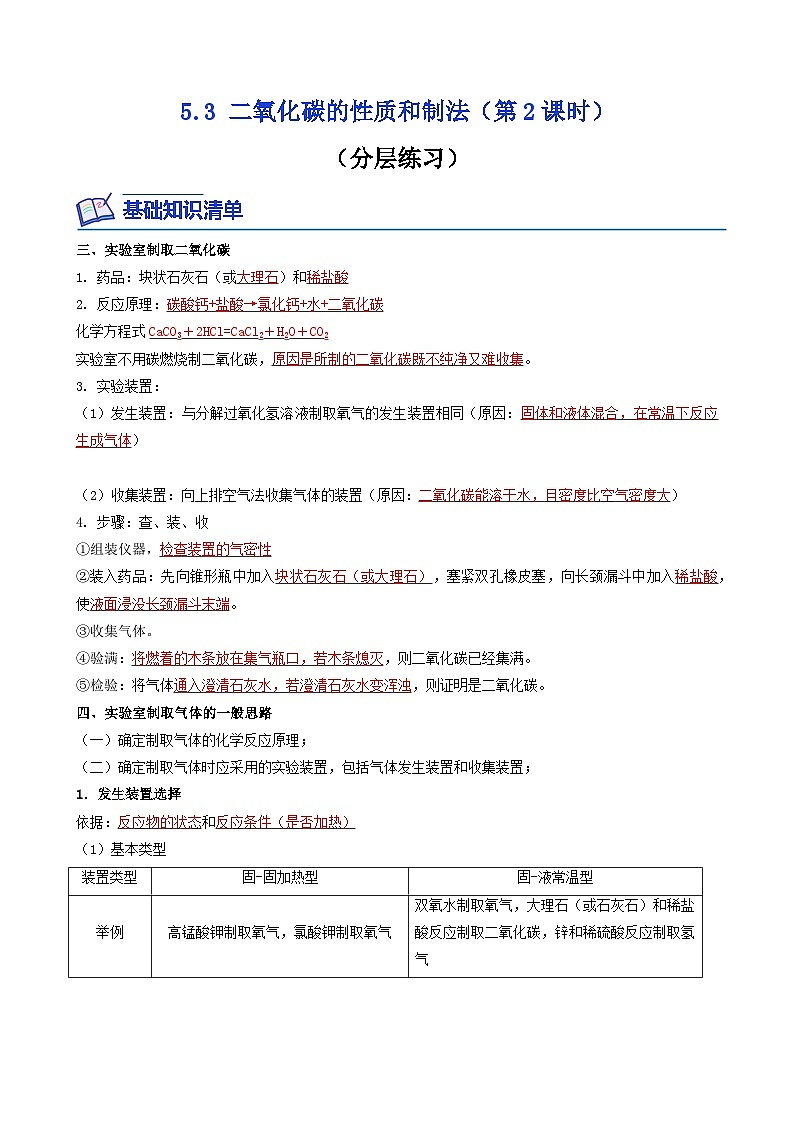 【同步练习】科粤版2012 初中化学九年级上册 5.3 二氧化碳的性质和制法（第2课时）（同步练习）（原卷版）第1页