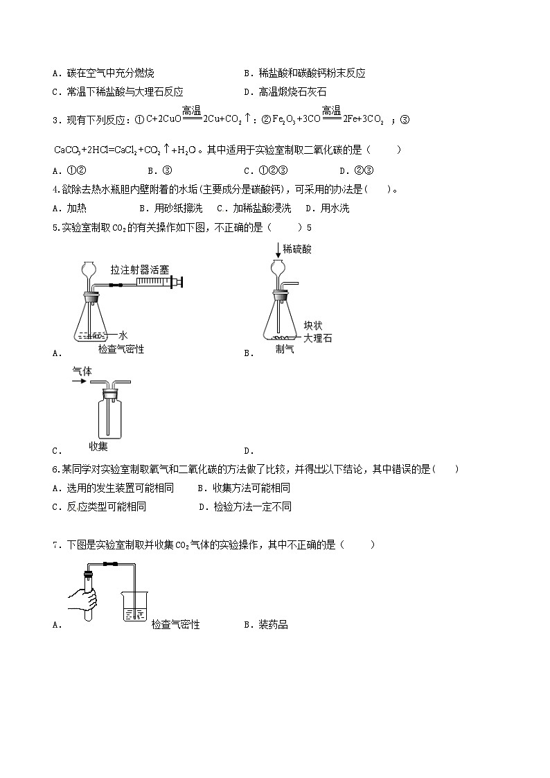 【同步练习】科粤版2012 初中化学九年级上册 5.3 二氧化碳的性质和制法（第2课时）（同步练习）（原卷版）第3页