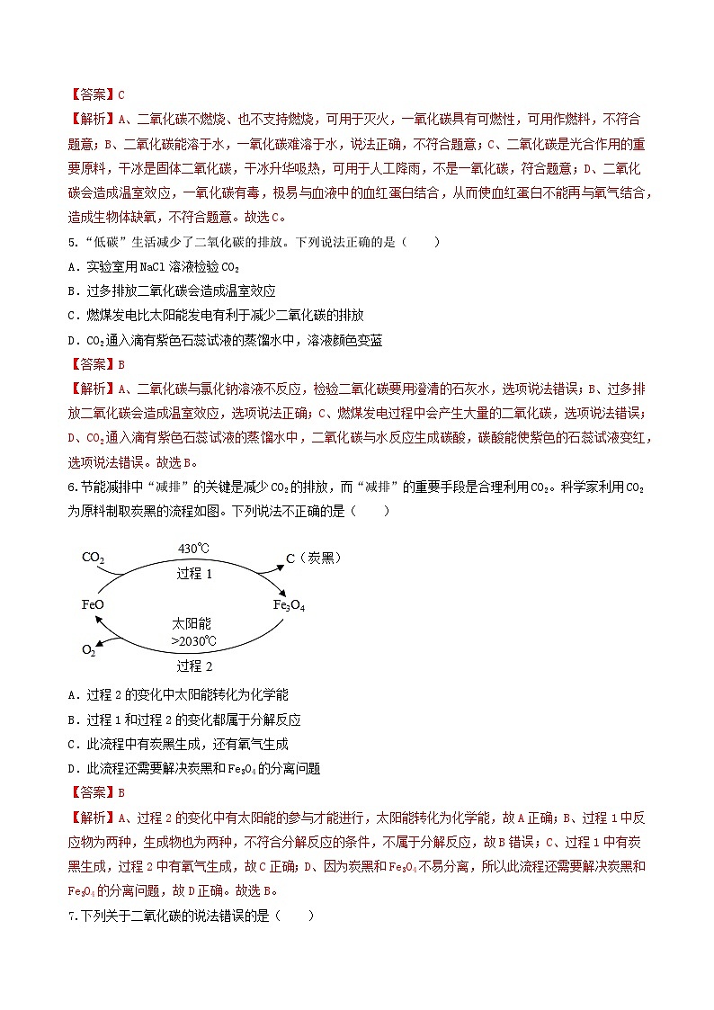 【同步练习】科粤版2012 初中化学九年级上册 5.3 二氧化碳的性质和制法（第3课时）（同步练习）（解析版）第3页
