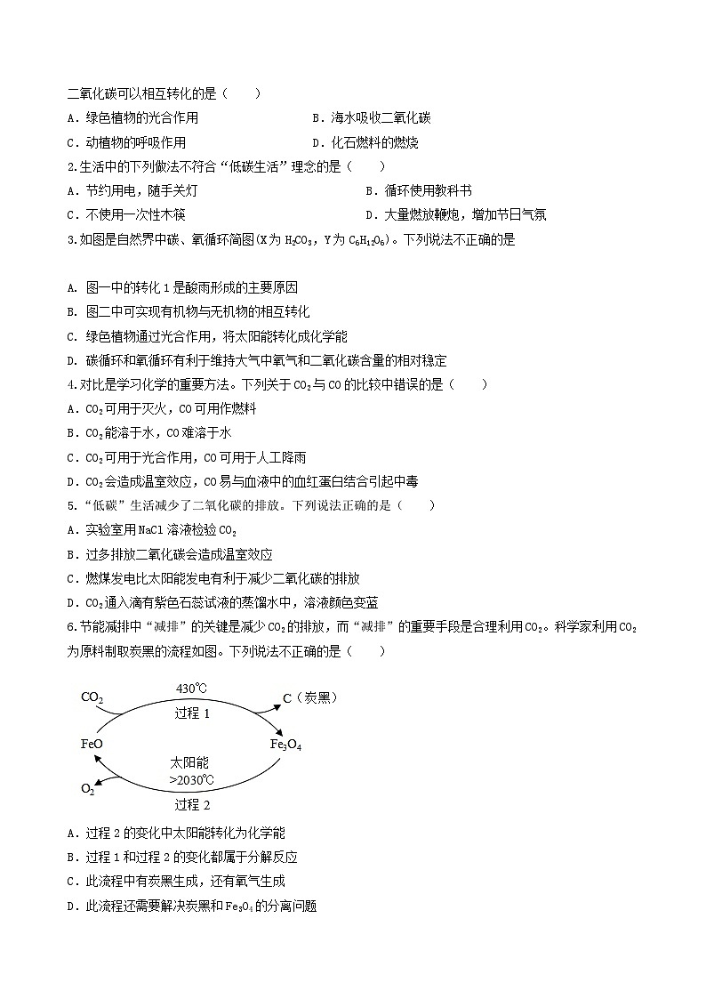 【同步练习】科粤版2012 初中化学九年级上册 5.3 二氧化碳的性质和制法（第3课时）（同步练习）（原卷版）第2页